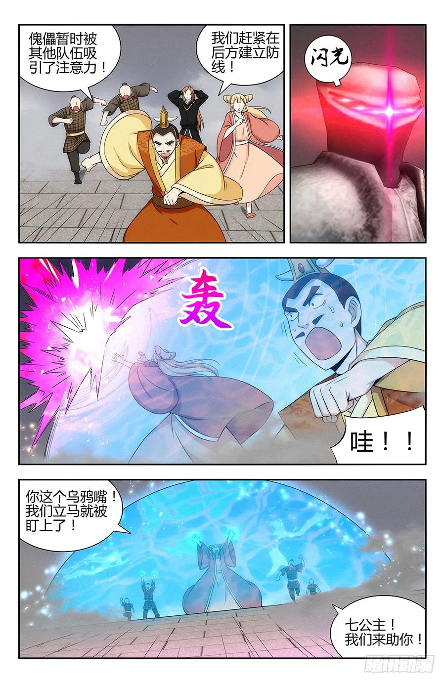 最强反套路系统动漫免费漫画,128试炼开始！1图