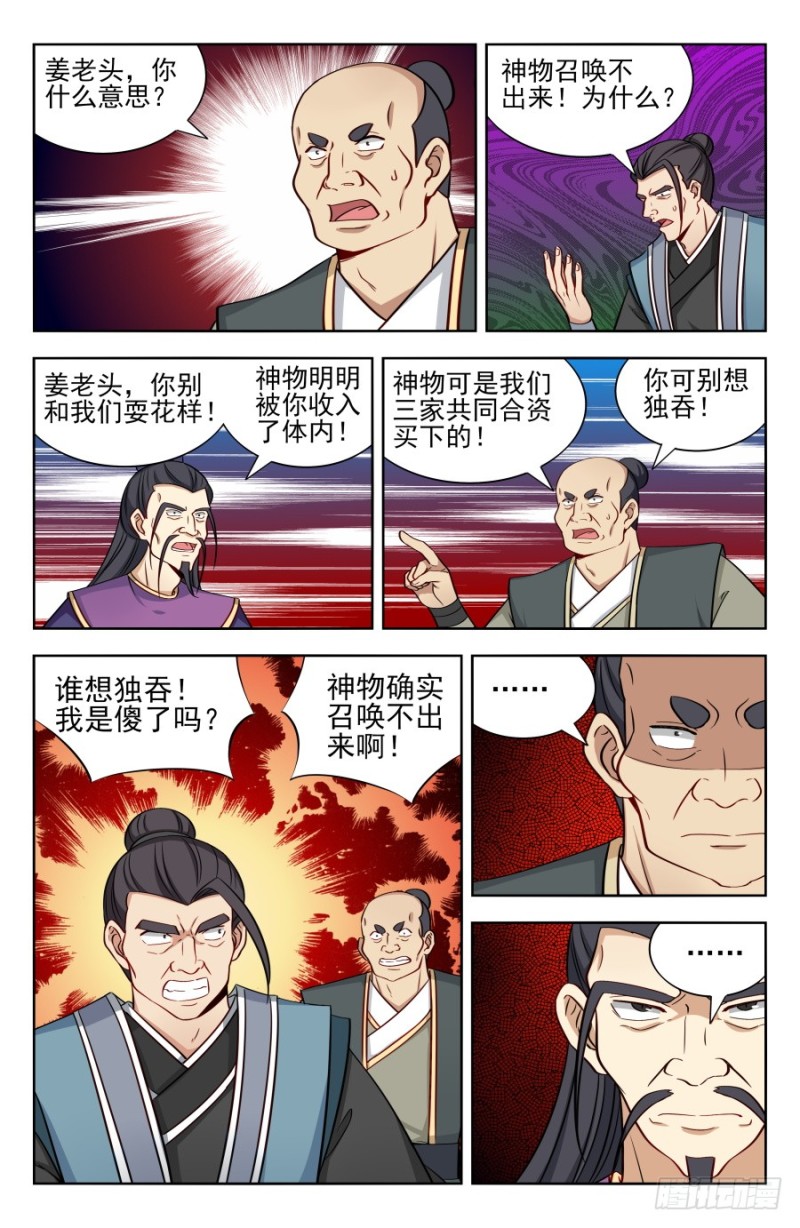 最强反套路系统漫画免费漫画,170独吞神物！1图