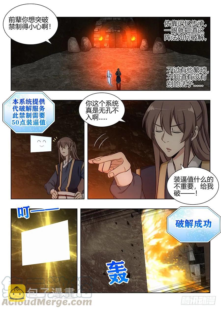 最强反套路系统第二季动漫在线观看漫画,097扫荡皇陵1图