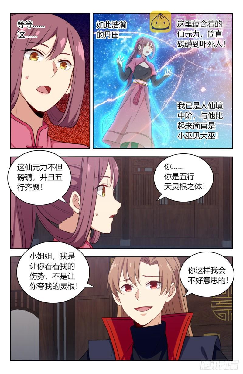 最强反套路系统第二季动漫在线观看漫画,384修复伤势2图