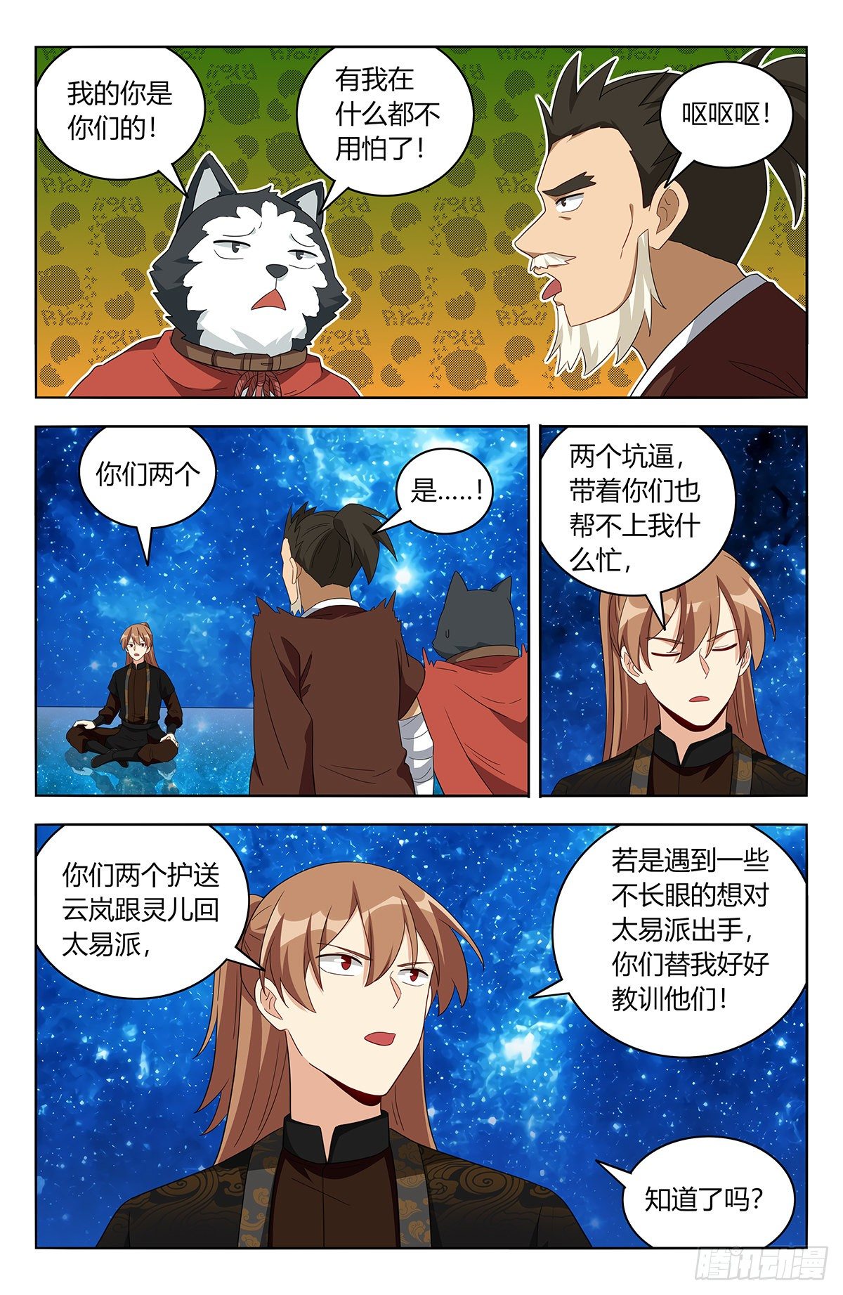 最强反套路系统听书漫画,563独自前行2图