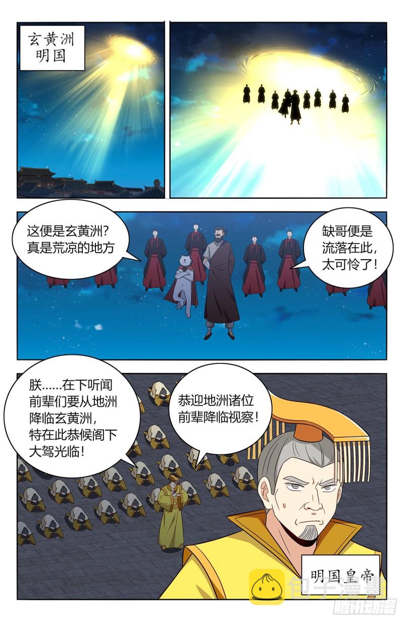 最强反套路系统第二季动漫在线观看全集免费播放星辰影院漫画,412虚弱的徐缺2图