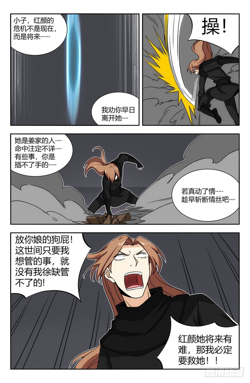 最强反套路系统小说笔趣阁无弹窗漫画,140对战冰凝1图