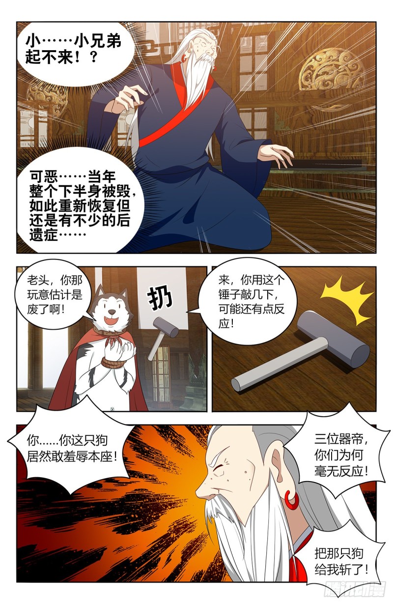 最强反套路系统全集漫画,424器宗2图