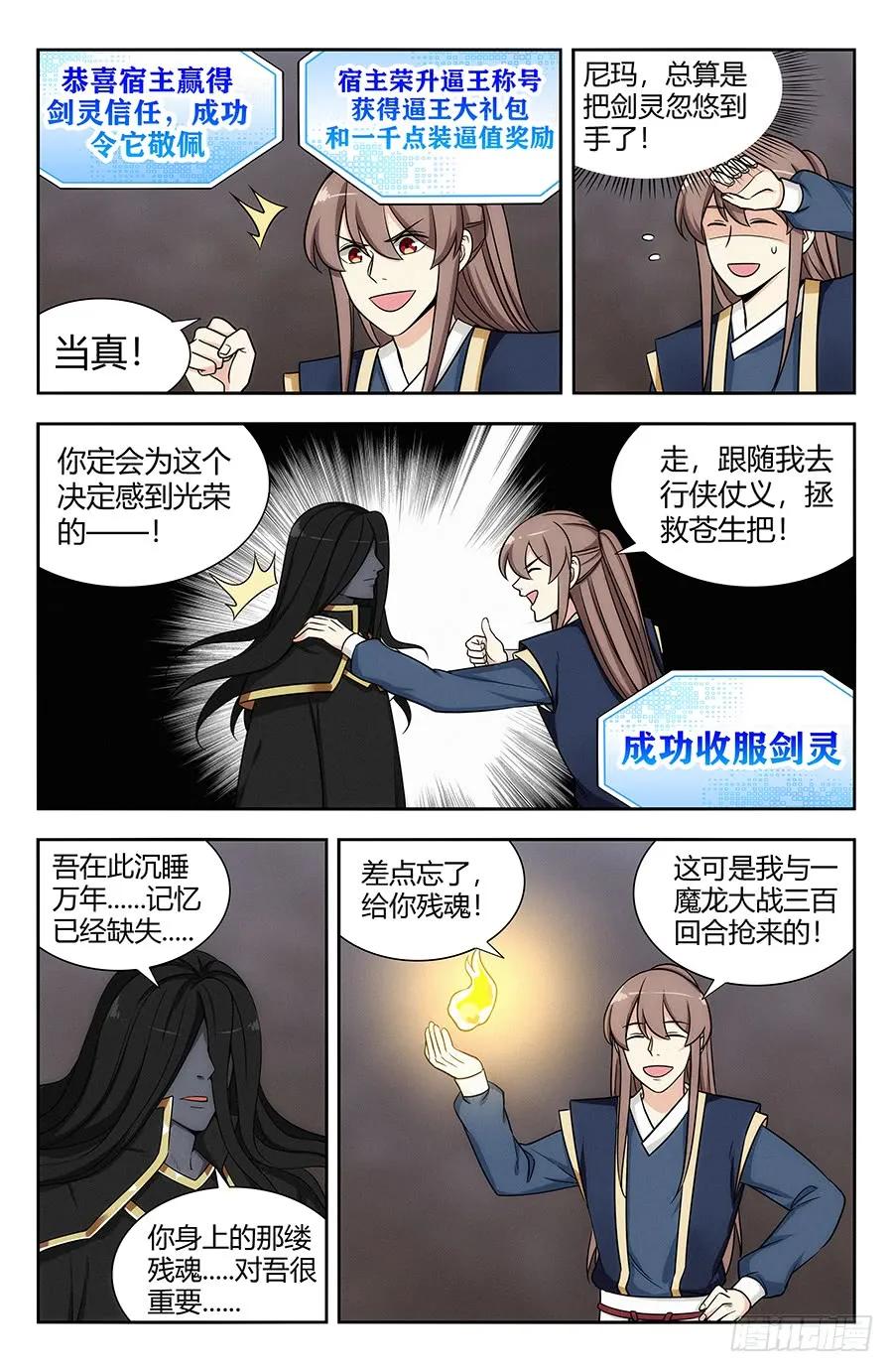 最强反套路系统漫画下拉漫画,117对战上古魔龙2图