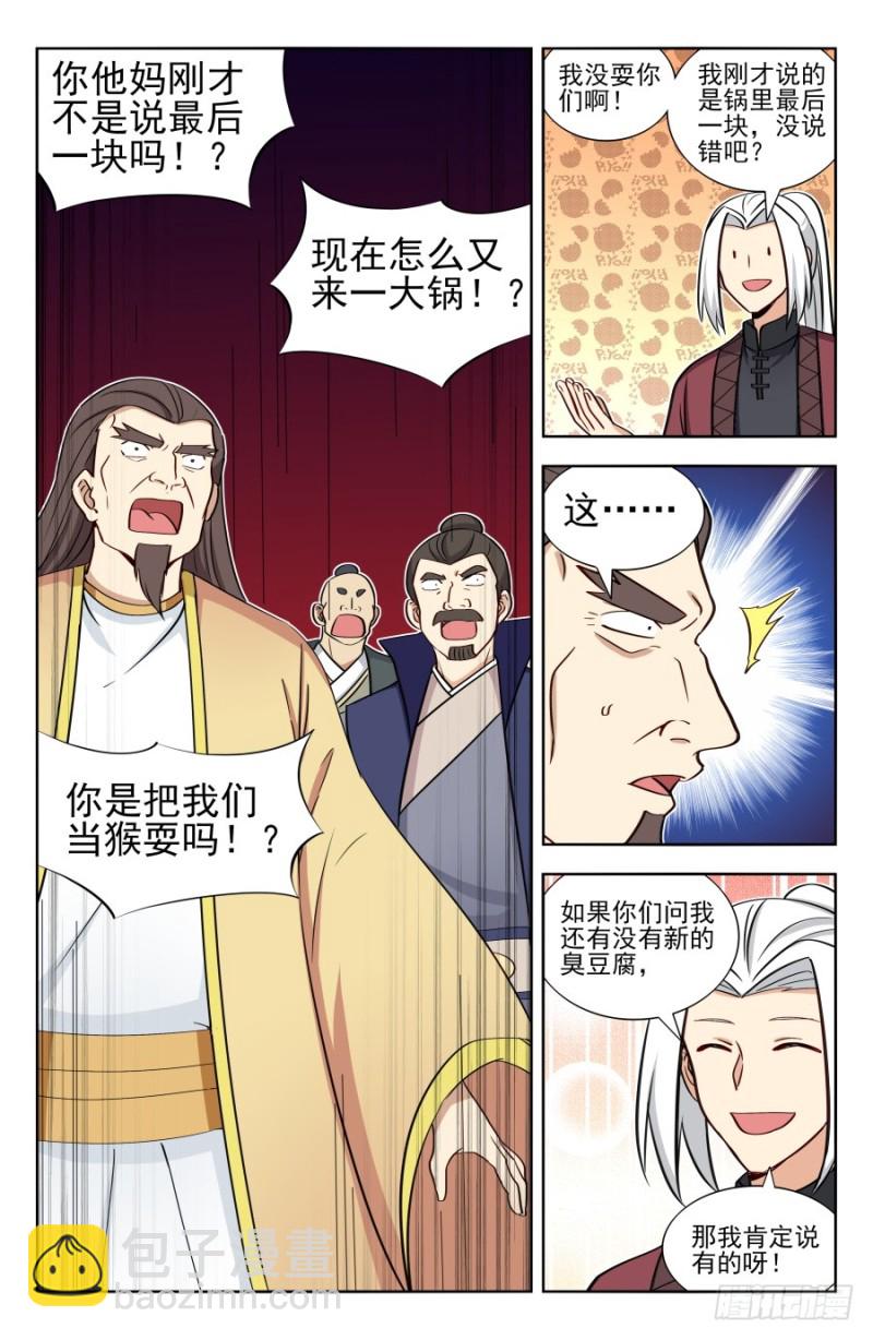 最强反套路系统163漫画,168大抢购1图