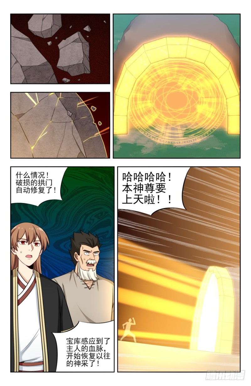 最强反套路系统第三季漫画,204真相只有一个！2图