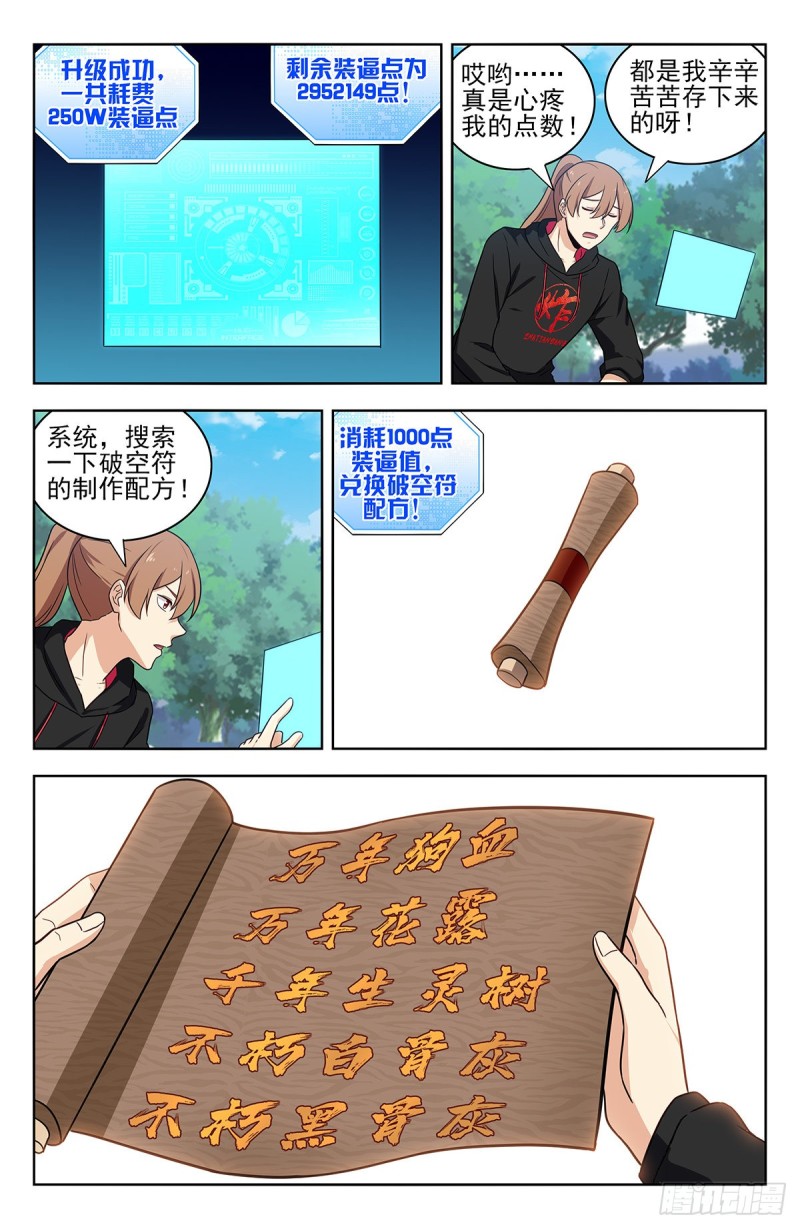 最强反套路系统第二季动漫在线观看全集免费播放星辰影院漫画,316系统升级！2图