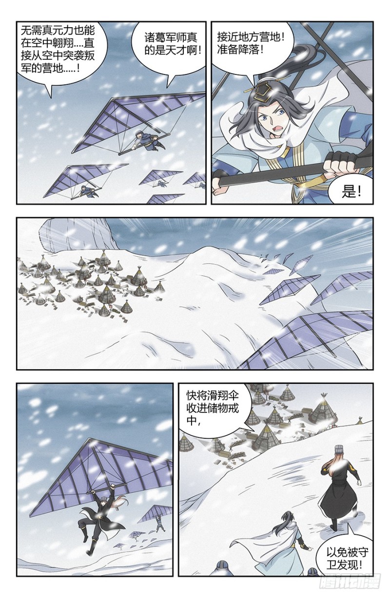 最强反套路系统漫画,136偷袭雪山之巅1图