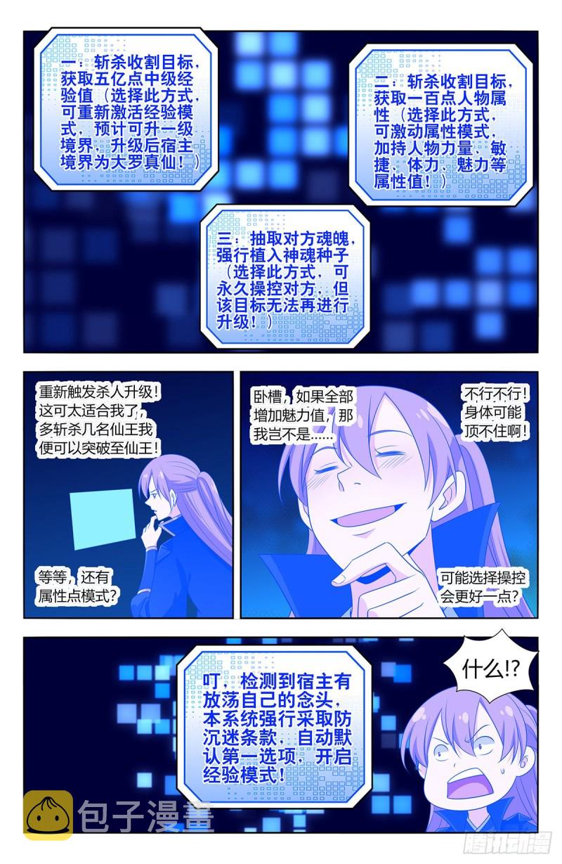 最强反套路系统动态漫画第一季漫画,512时代变了2图