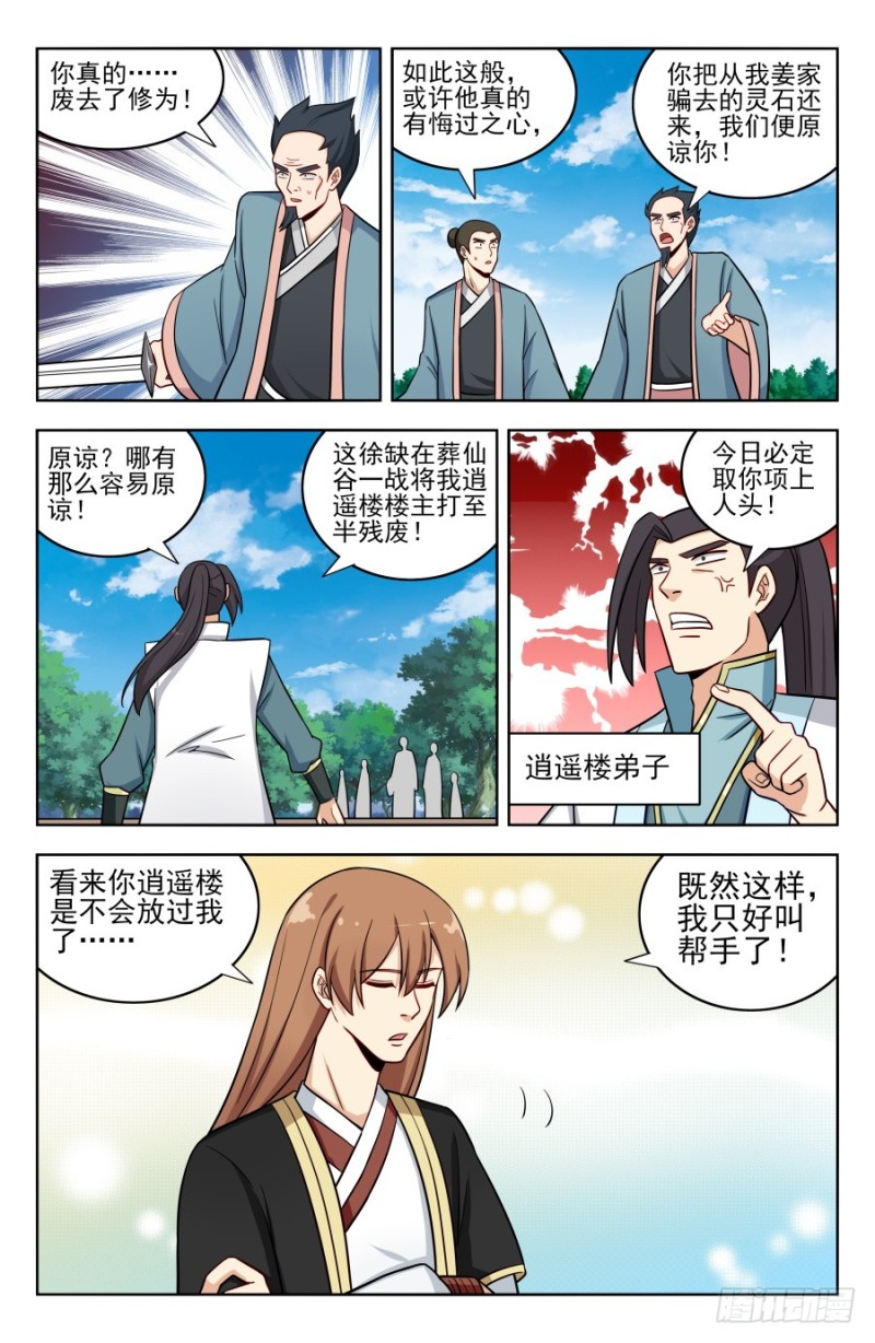 最强反套路系统炸天帮漫画,186前往南洲1图