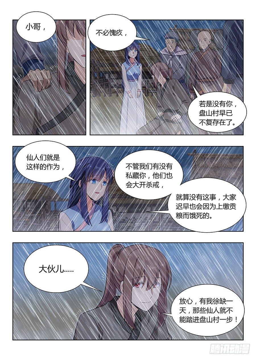 最强反套路系统动漫漫画,012杀杀杀杀杀杀1图