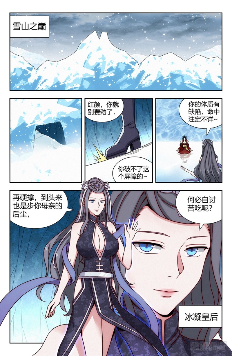 最强反套路系统动态漫画第一季漫画,135诸葛军师2图