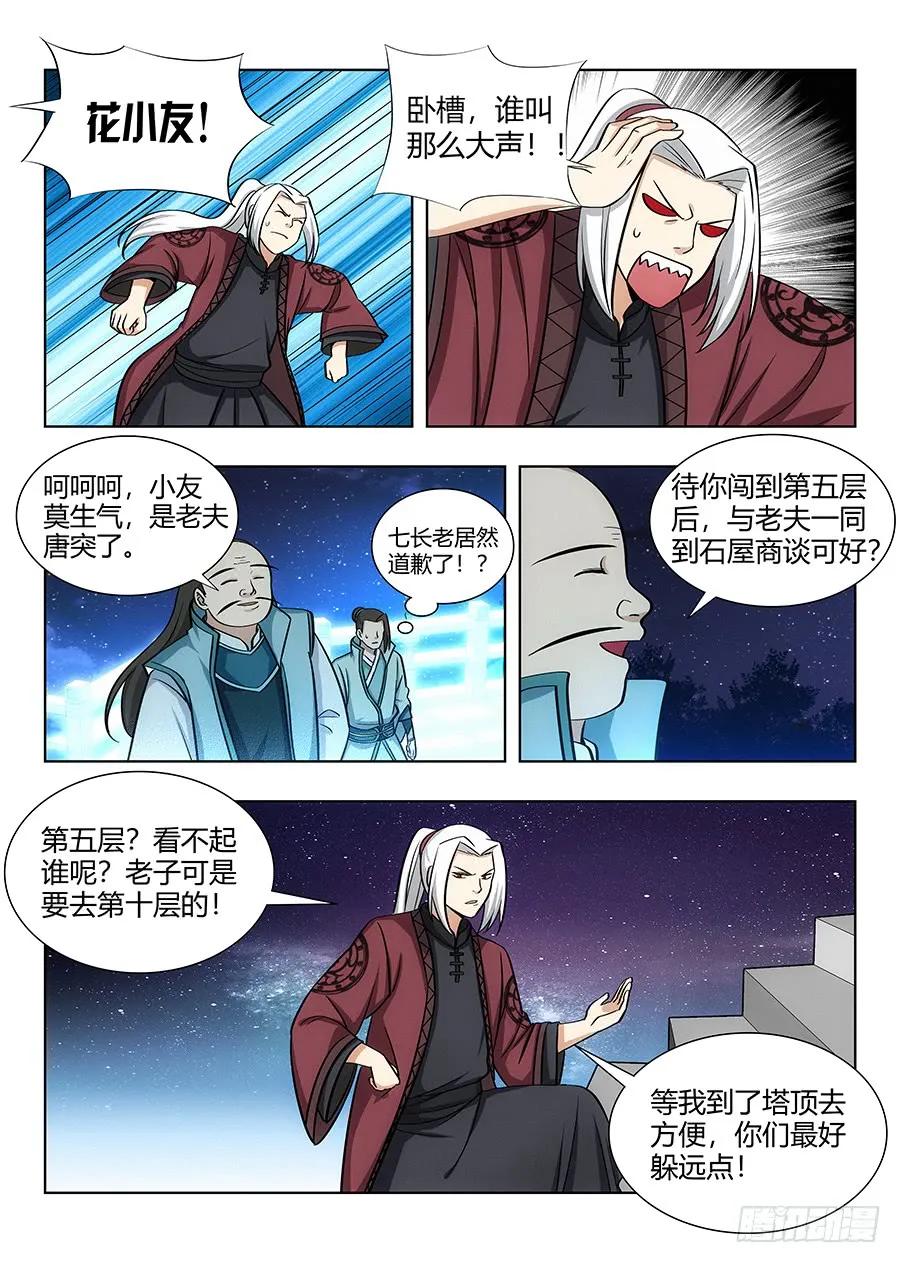 最强反套路系统全集漫画,057不让我上，我偏要上1图