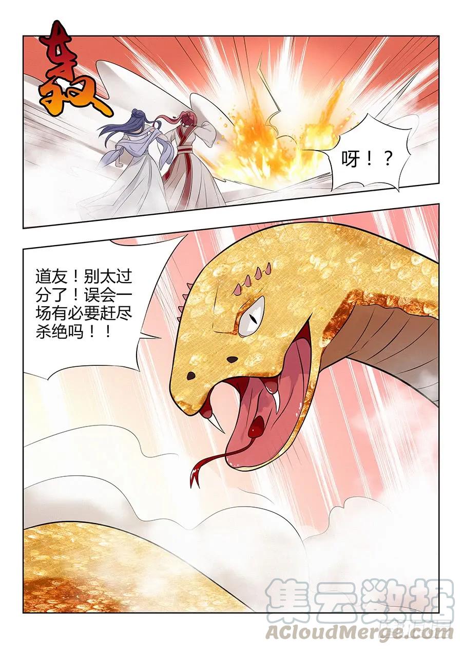 最强反套路系统 动态漫画第二季免费版漫画,039心中的驸马1图