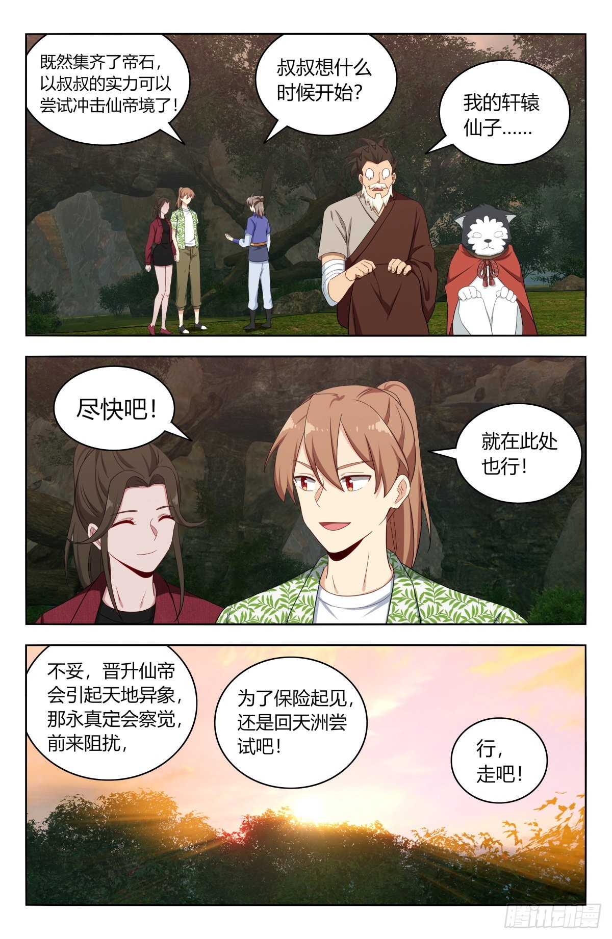 最强反套路系统动漫漫画,611帮主回归！1图