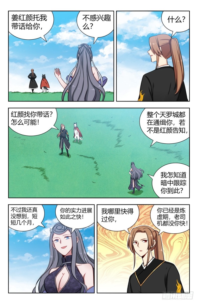 最强反套路系统小说免费阅读笔趣阁漫画,162小缺缺~1图