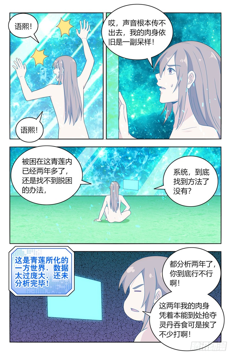 最强反套路系统漫画,409困境2图