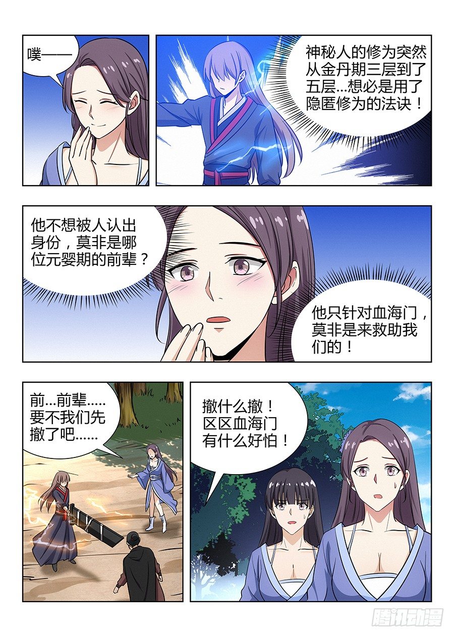 最强反套路系统徐缺小说漫画,027留在这看我装逼1图