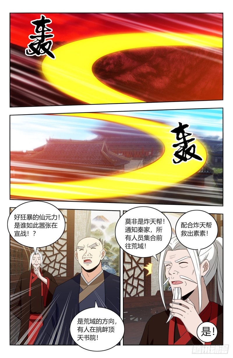 最强反套路系统动漫免费青柠影院漫画,401横扫顶天书院1图