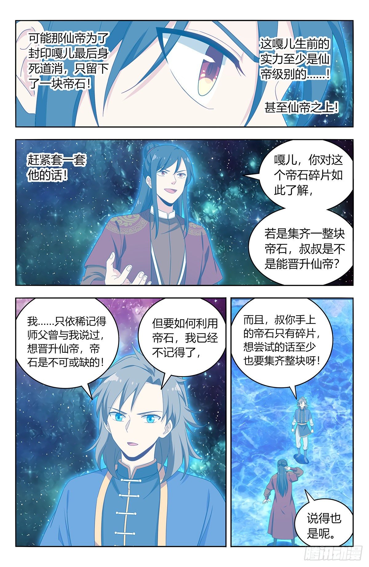 最强反套路系统顶点小说漫画,580嘎儿的真身2图