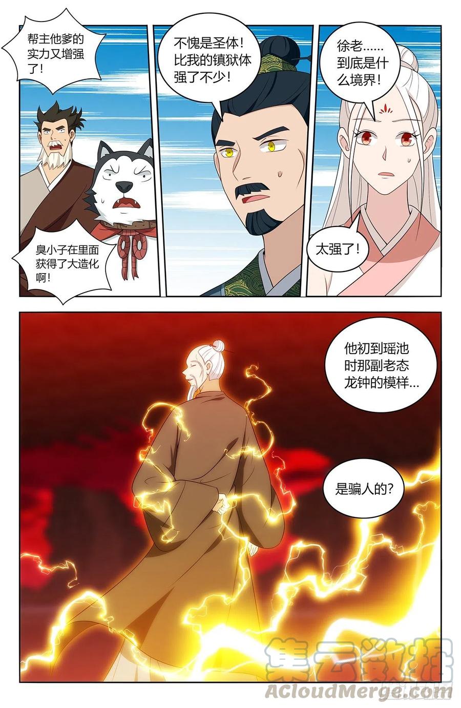 最强反套路系统免费完整版漫画,449老夫腰疼！2图