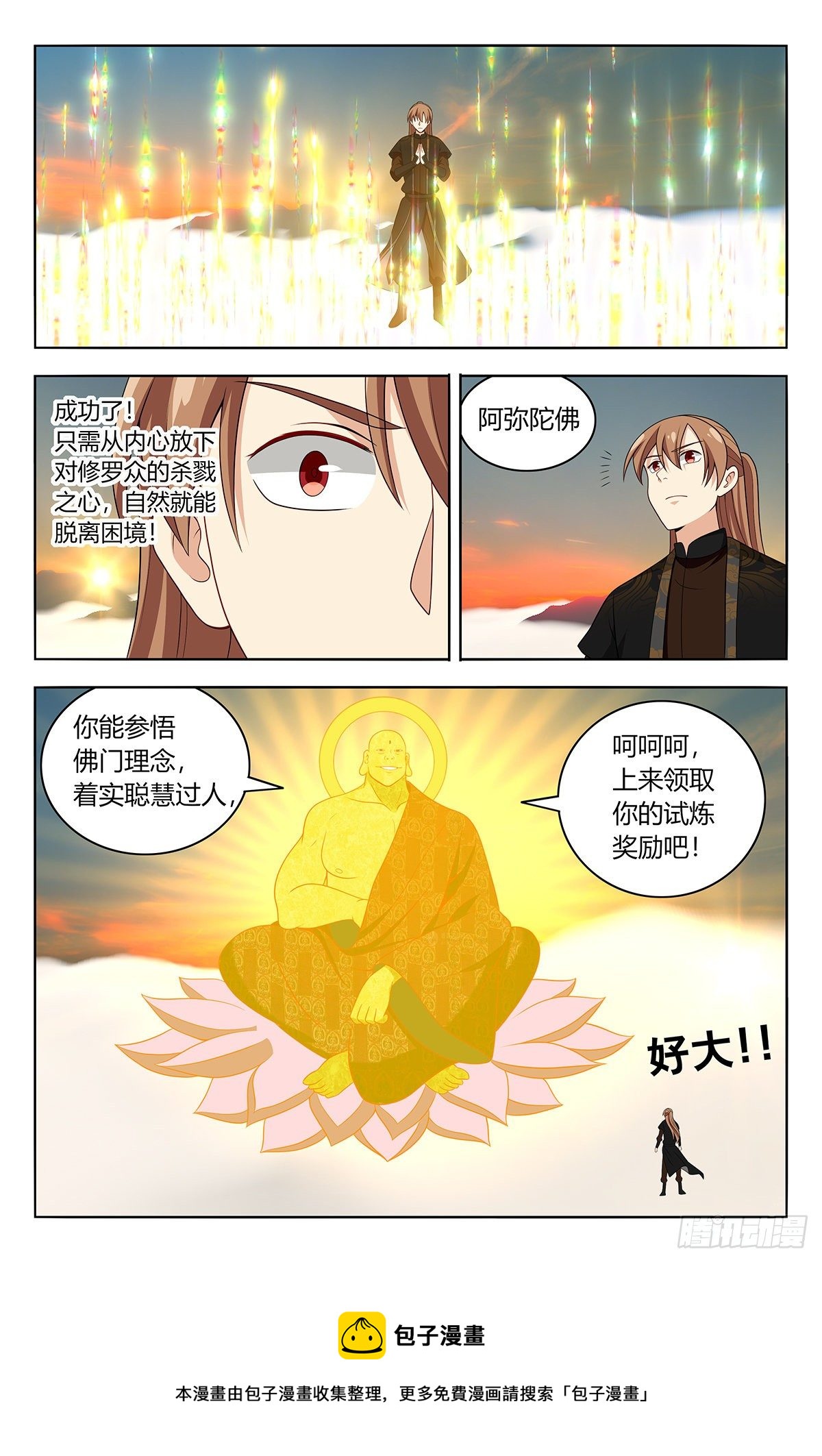 最强反套路系统合集漫画,567众生平等1图