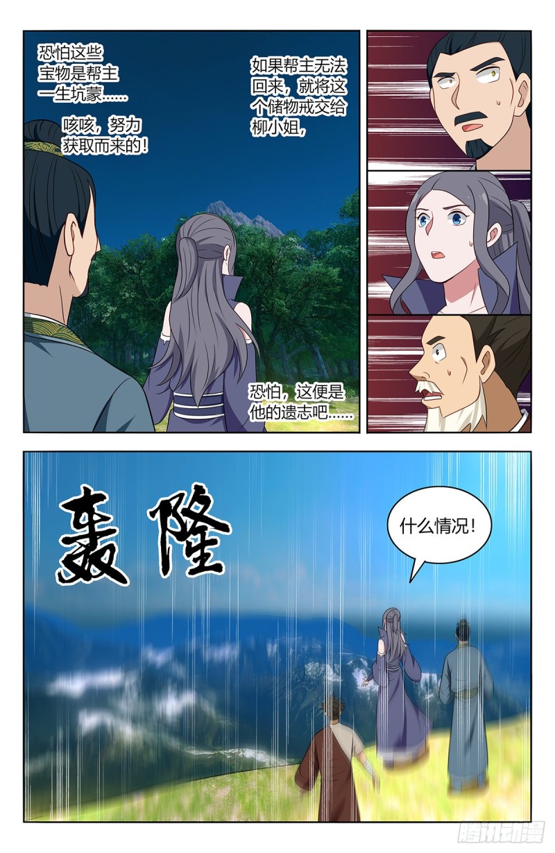 最强反套路系统3漫画,473一触即发1图