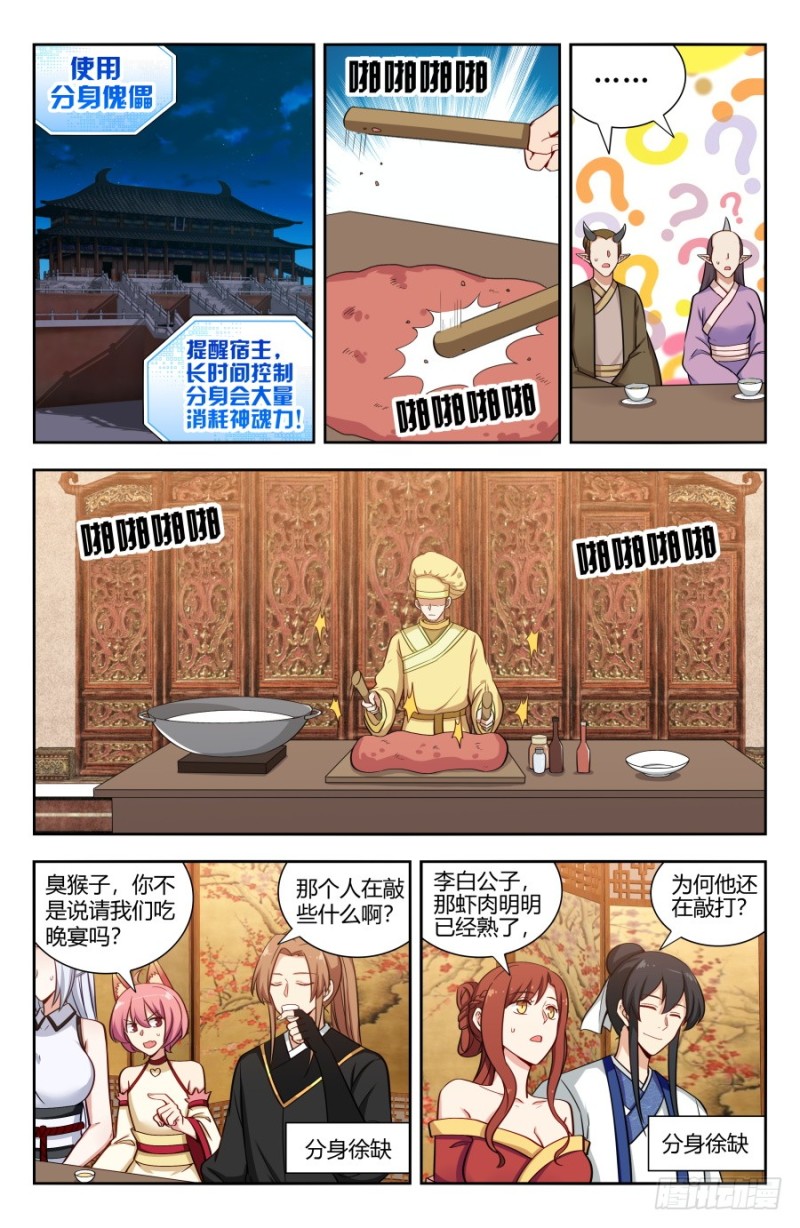 最强反套路系统小说笔趣阁漫画,152二狗子之怒2图