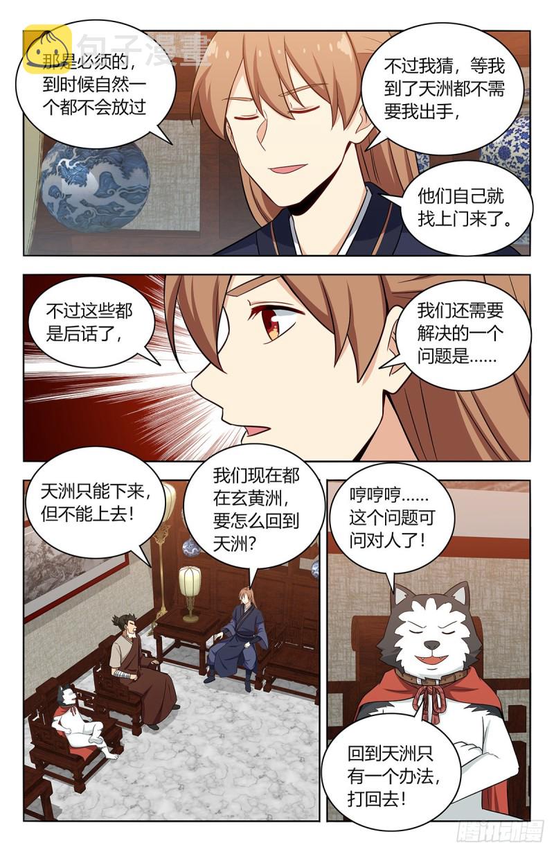 最强反套路系统 动态漫画第二季免费版漫画,414天洲往事1图