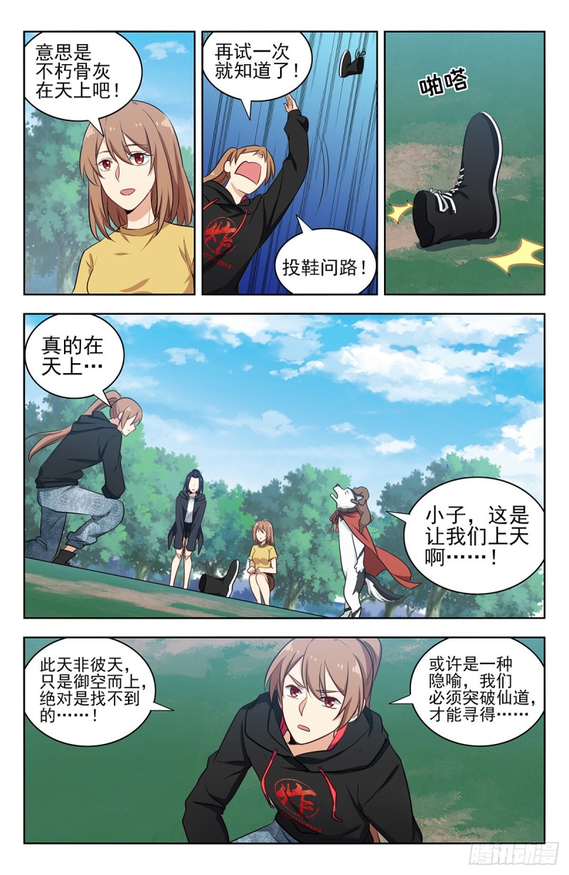 最强反套路系统 动态漫漫画,317投鞋问路2图