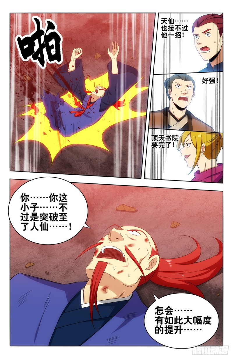 最强反套路系统漫画,402就这？2图