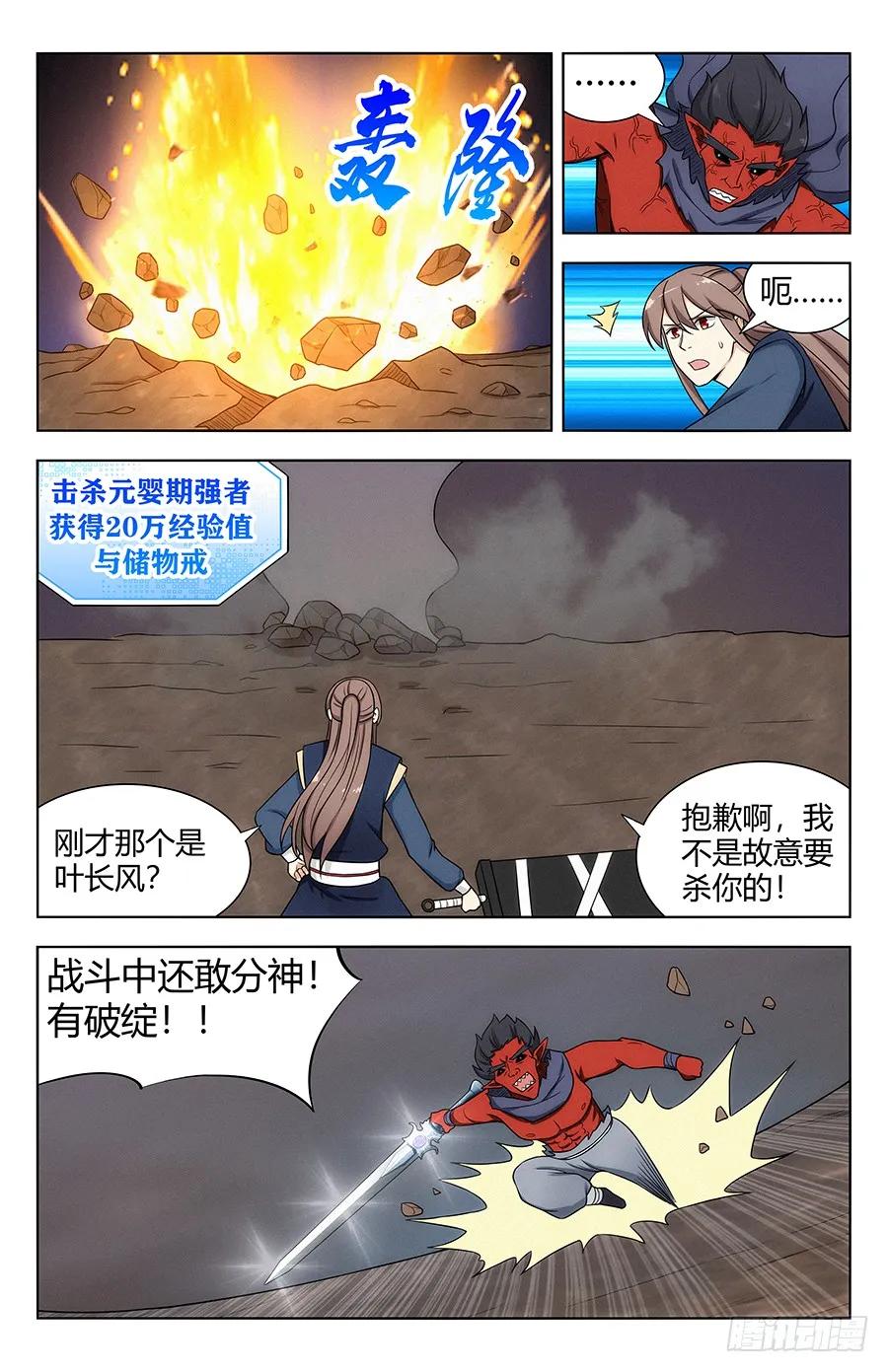 最强反套路系统第二季动漫在线观看全集免费播放星辰影院漫画,115不自量力2图