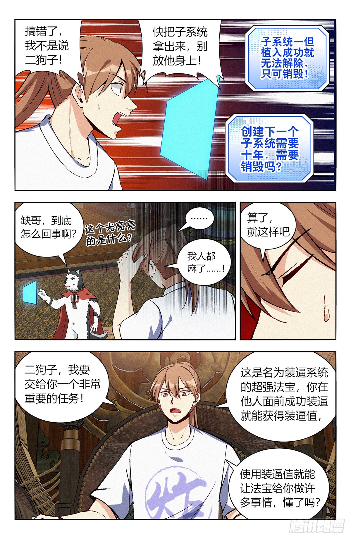 最强反套路系统小说免费漫画,番外篇-061图