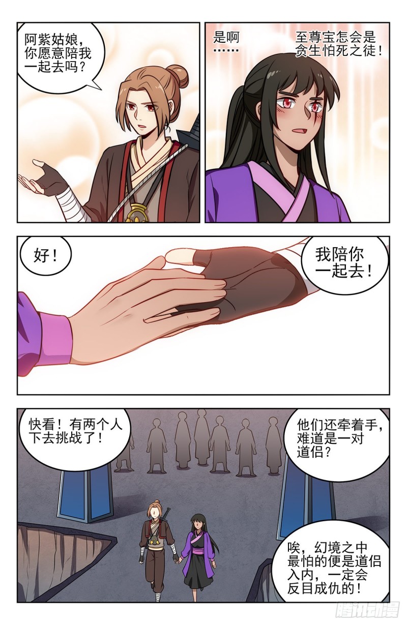 最强反套路系统动态漫画第一季漫画,238进入幻境2图