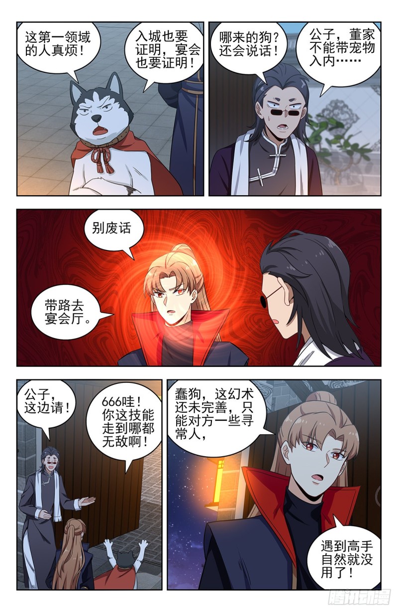 最强反套路系统小说免费阅读漫画,318董家2图