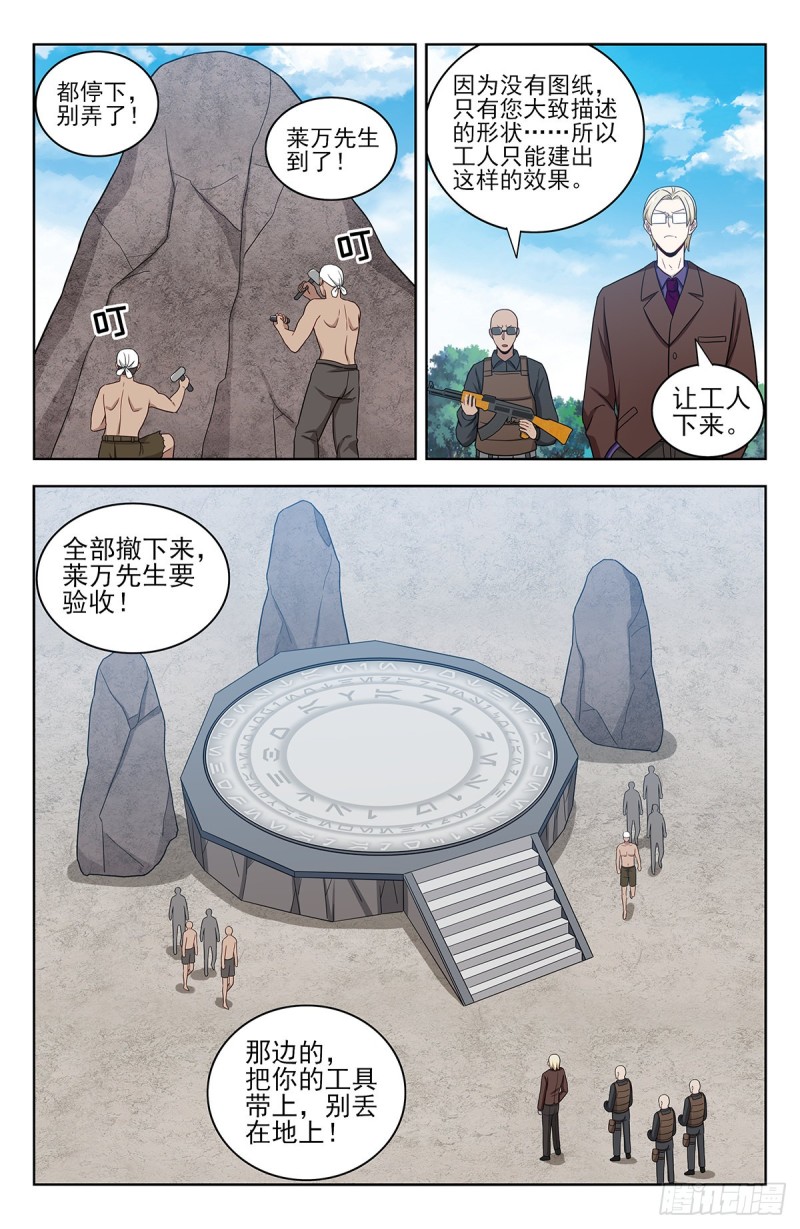 最强反套路系统第三季漫画,306战书2图