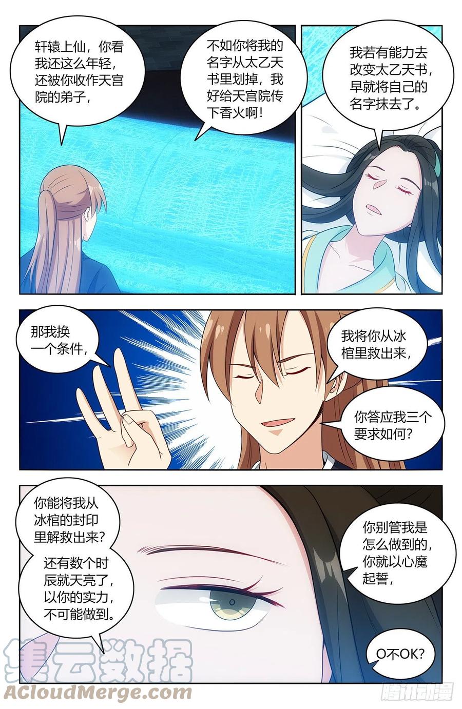 最强反套路系统听书漫画,475三个要求1图