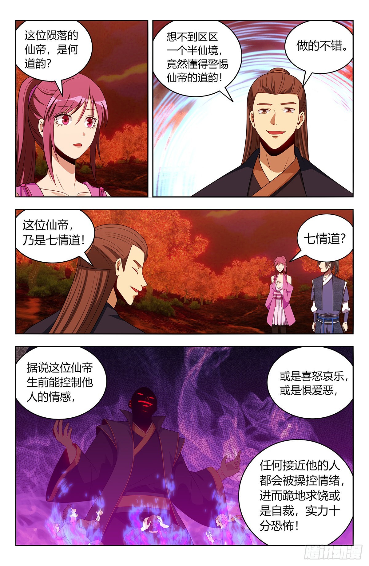 最强反套路系统漫画,番外篇-012图