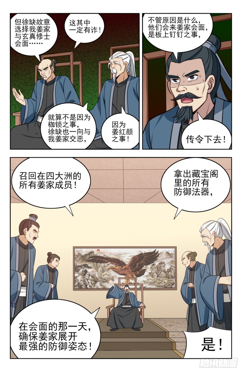 最强反套路系统漫画免费阅读漫画,225会面1图