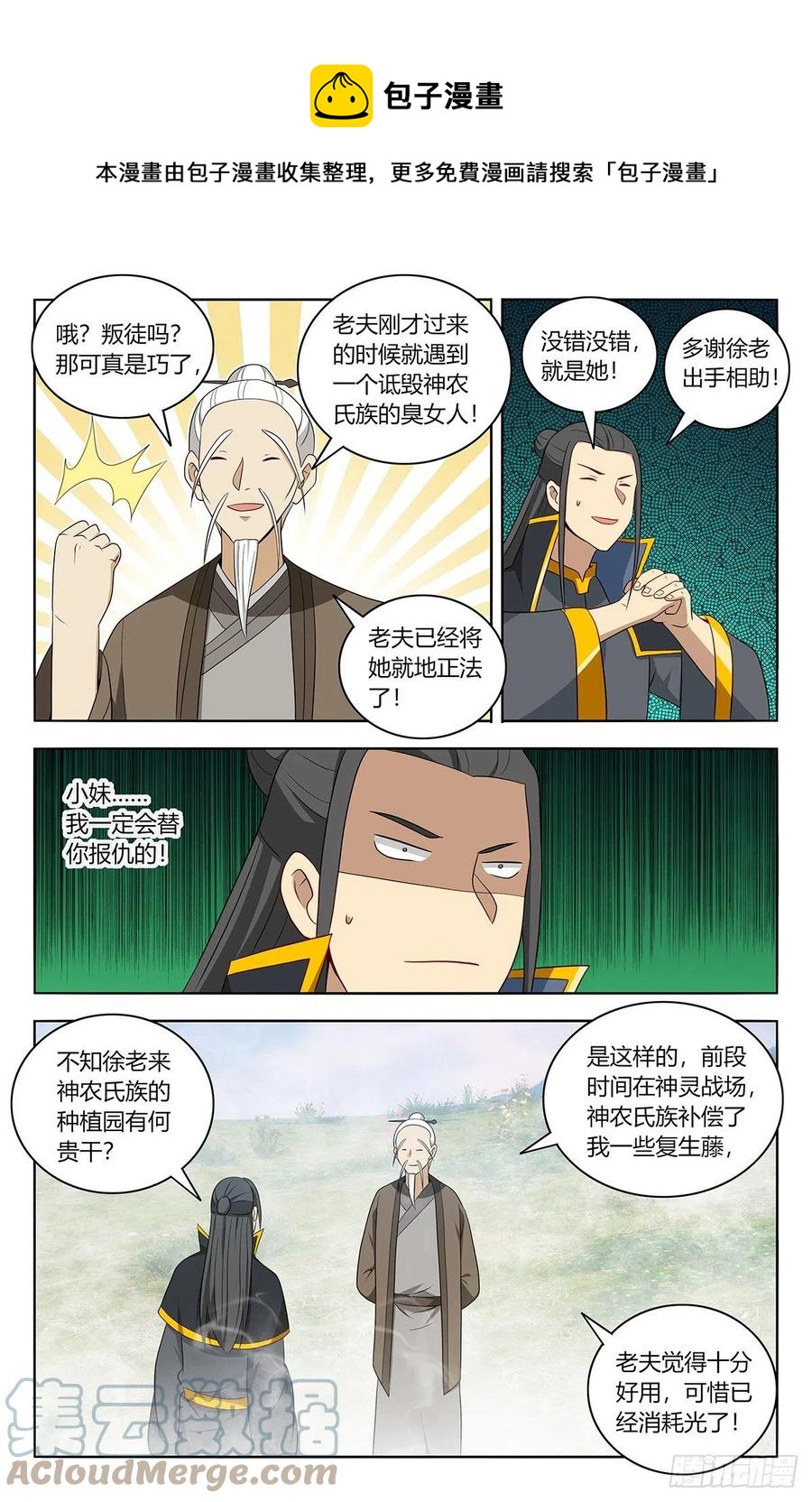 最强反套路系统txt下载漫画,465燃烧生机2图