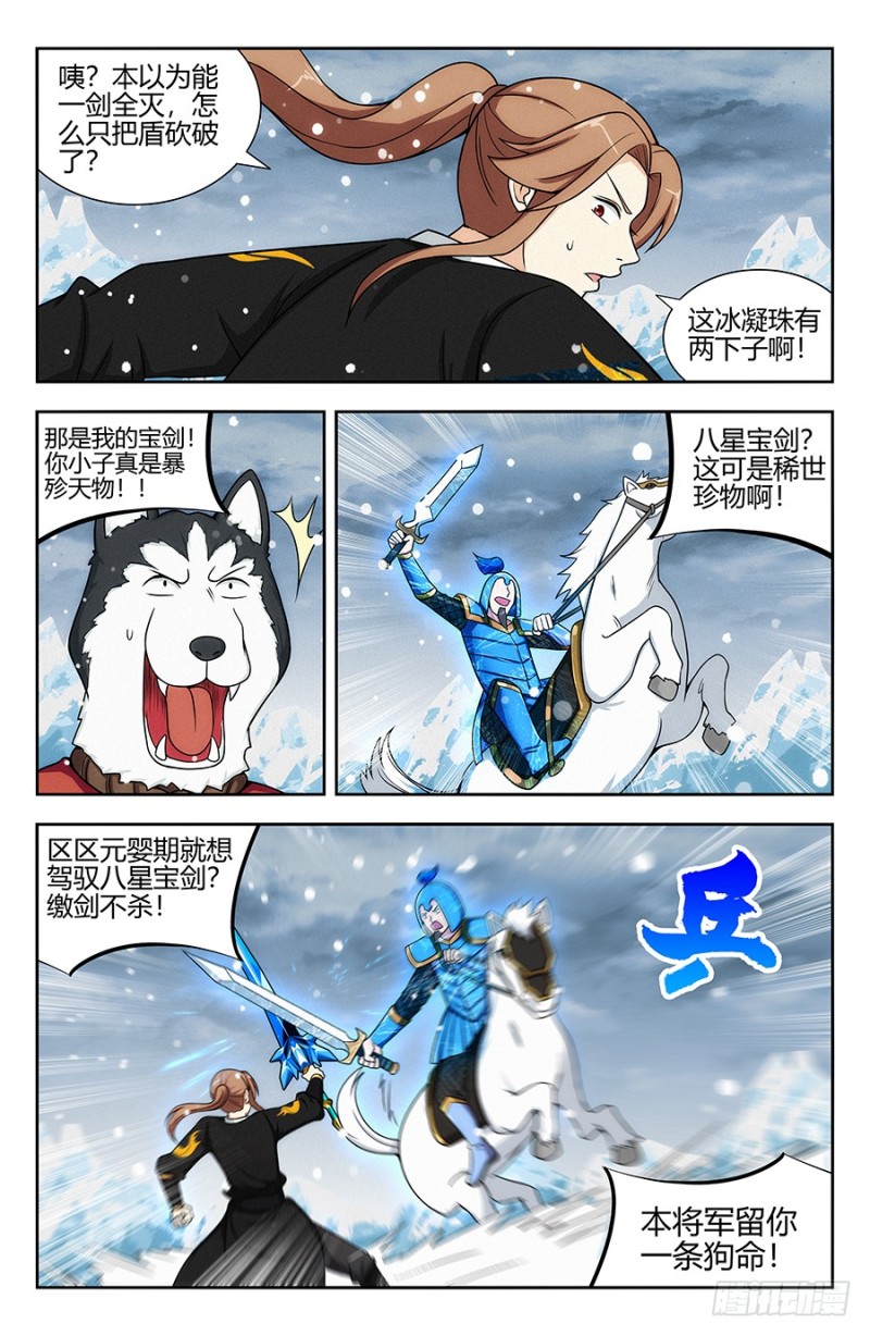 最强反套路系统小说免费阅读漫画,134仙帝剑诀1图