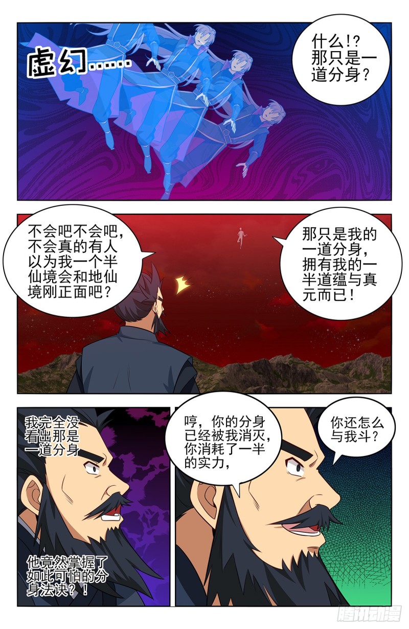 最强反套路系统动漫在线观看完整版漫画,372抽丝剥茧2图