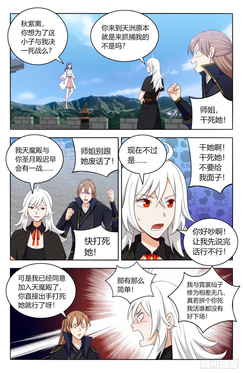 最强反套路系统漫画,506仙尊就这？2图