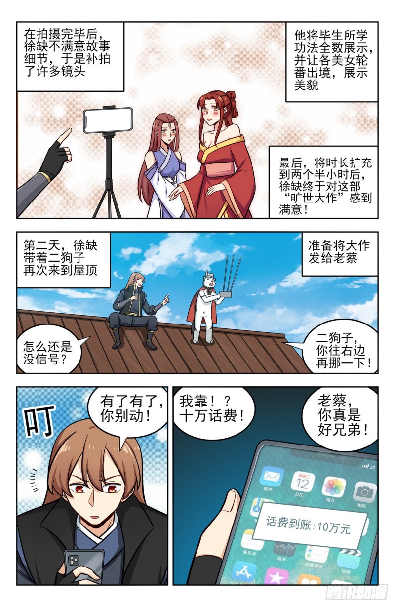 最强反套路系统漫画,251神片大火2图