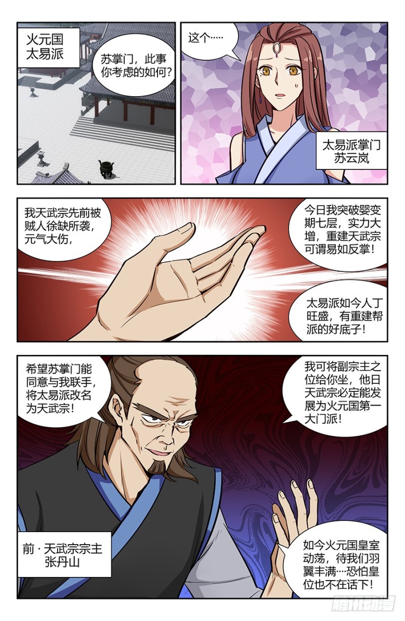 最强反套路系统动态漫免费观看动漫漫画,143老朋友1图