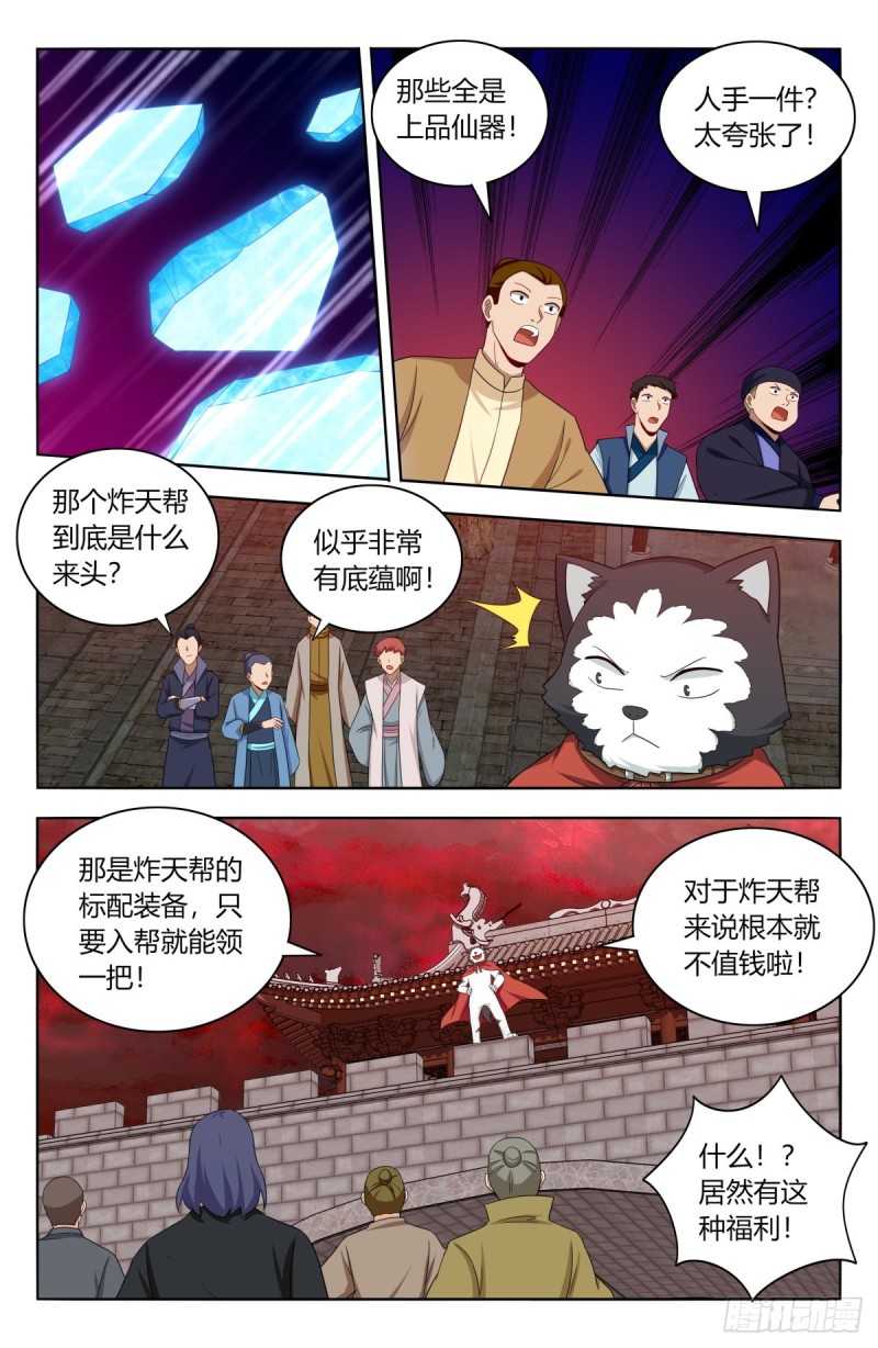 最强反套路系统第三季漫画,505人定胜天2图