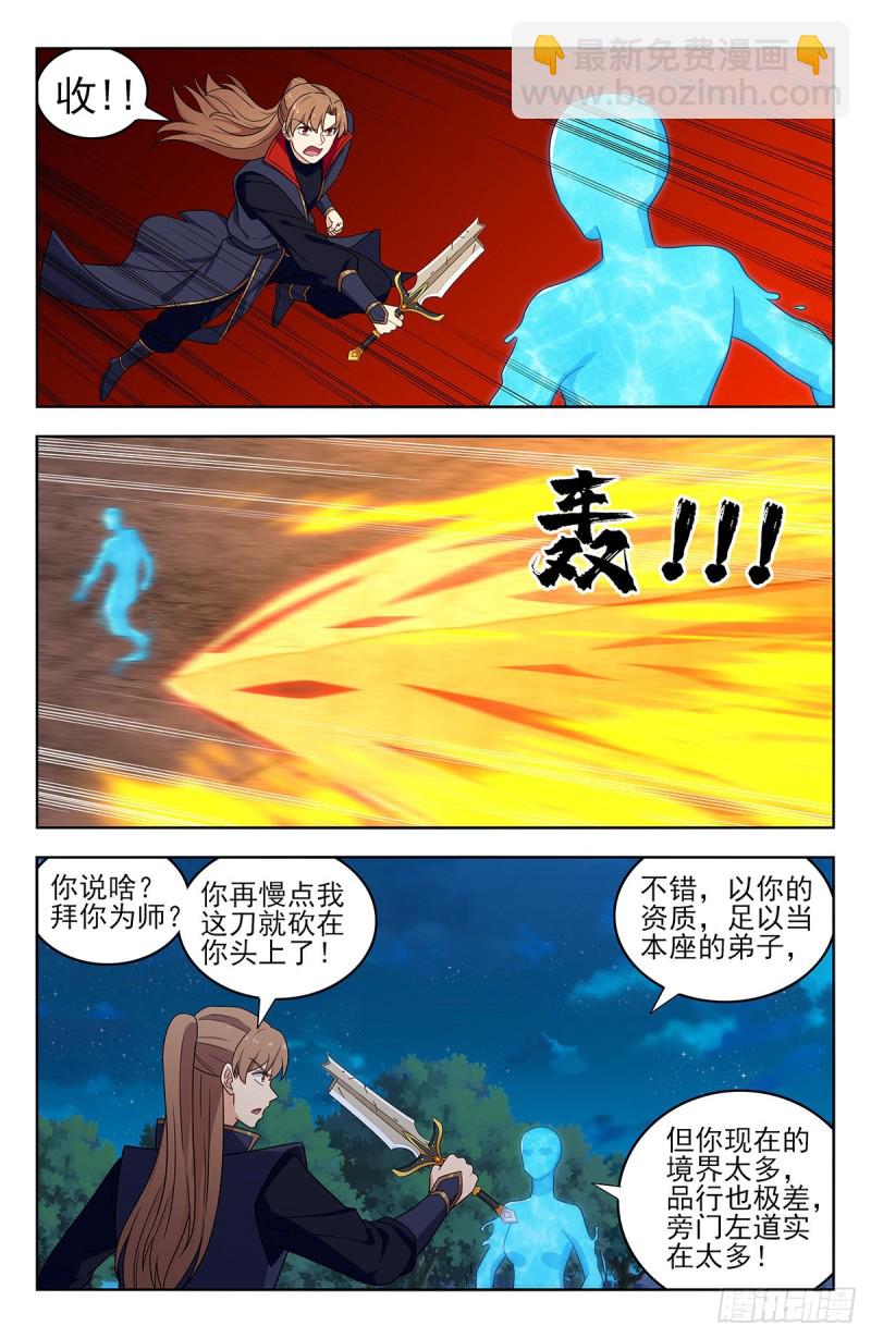 最强反套路系统漫画,355拜师2图