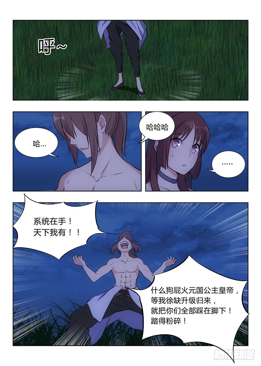 最强反套路系统漫画在线观看樱花漫画,001我有系统我最吊（中）2图