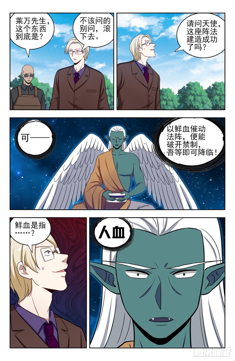 最强反套路系统第三季漫画,306战书1图